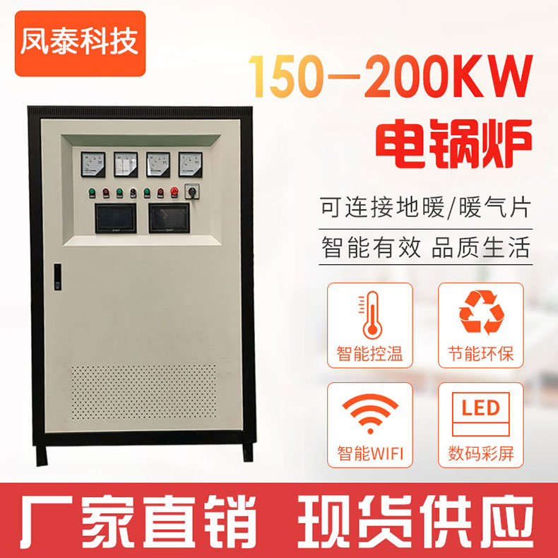 150-200kw電鍋爐